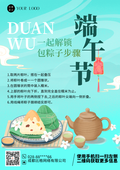 蓝色手绘风端午祭包粽子活动DM印刷宣传单 模板ID:54923