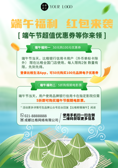 绿色手绘风端午节活动DM印刷宣传单 模板ID:54926