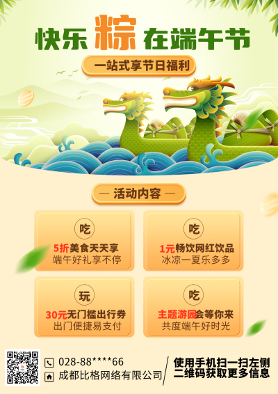 黄色手绘风端午节活动DM印刷宣传单 模板ID:54927