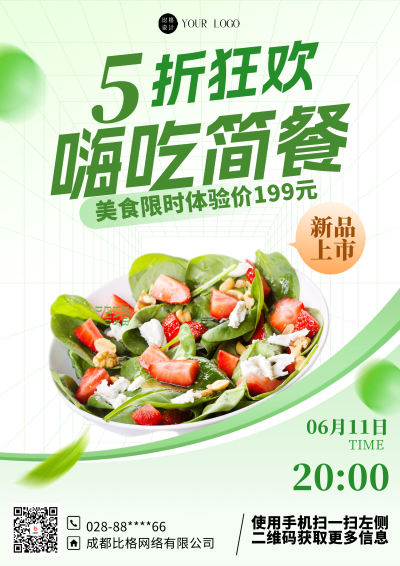 绿色简约风轻食DM印刷宣传单 模板ID：54929