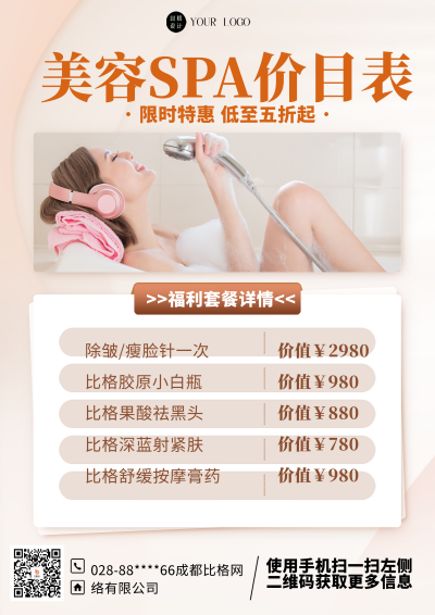 黄色商务风美容DM印刷宣传单 模板ID：54930