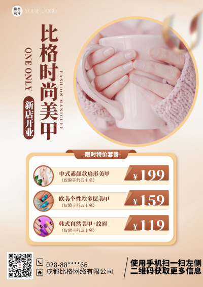 黄色商务风美甲DM印刷宣传单 模板ID:54932