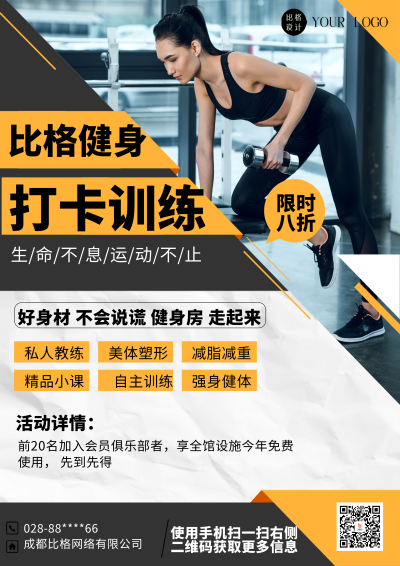 黄色简约风健身房DM印刷宣传单 模板ID：54935