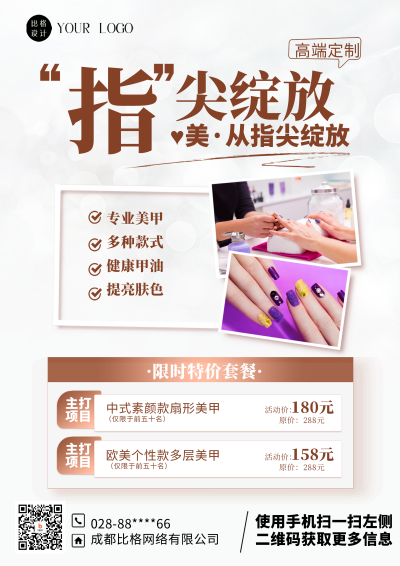 白色简约美甲活动DM印刷宣传单 模板ID：54937