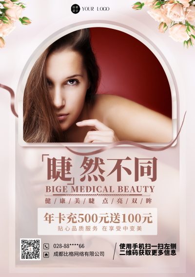 黄色简约风女生美睫DM印刷宣传单 模板ID：54938