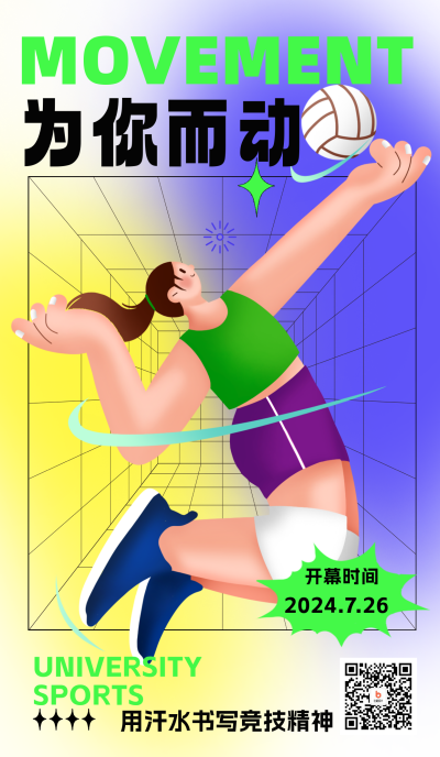 黄色手绘风奥运会宣传手机海报 模板ID:54945