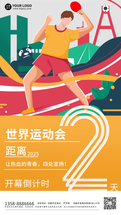 黄色手绘风世运会手机海报 模板ID:54946