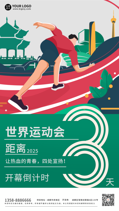 绿色手绘风世运会倒计时手机海报 模板ID:54948