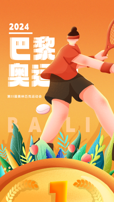 橙色手绘风奥运会宣传手机海报 模板ID:54952