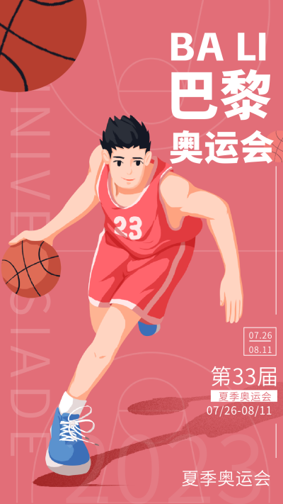 粉色手绘风奥运会宣传手机海报 模板ID:54954