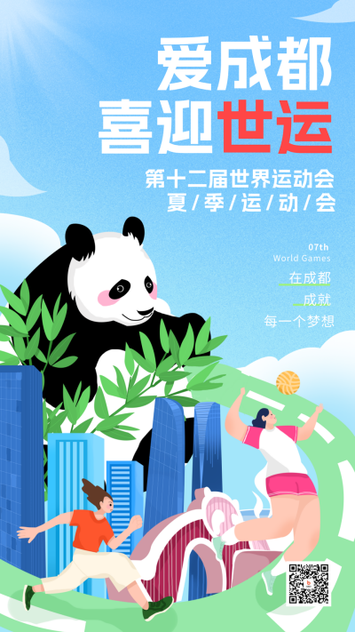 蓝色手绘风世界运动会宣传手机海报 模板ID:54955