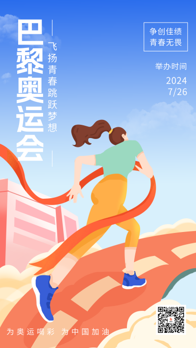 蓝色手绘风巴黎奥运会宣传手机海报 模板ID:54956