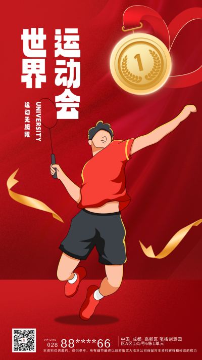红色手绘风世运会宣传手机海报 模板ID:54958