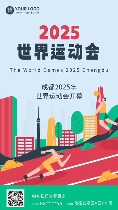 蓝色手绘风世界运动会宣传手机海报 模板ID:54959