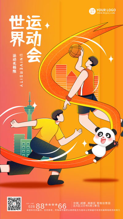 橙色手绘风世运会宣传手机海报 模板ID:54961