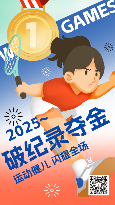 蓝色手绘风世运会宣传手机海报 模板ID:54963