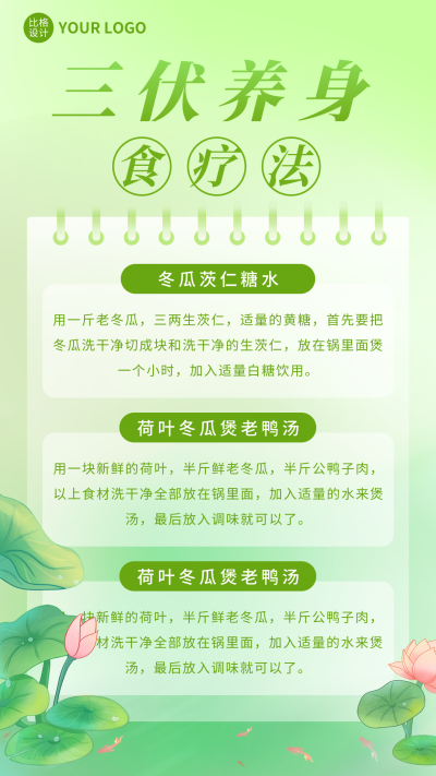 三伏天养身知识科普手机海报 模板ID:54966