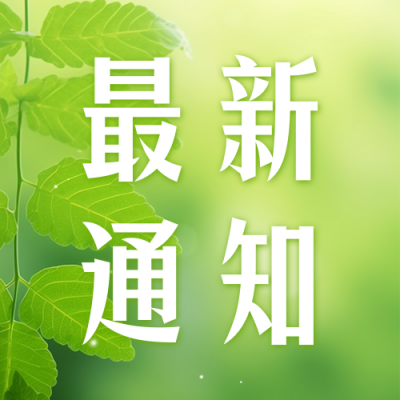 最新通知清新绿叶实景公众号次图 模板ID：54980