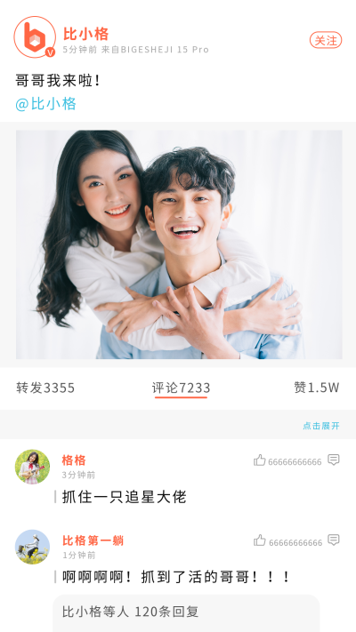 社交软件界面趣味手机海报 模板ID：54992