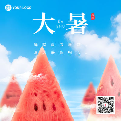 大暑节气创意合成方形海报 模板ID：55016