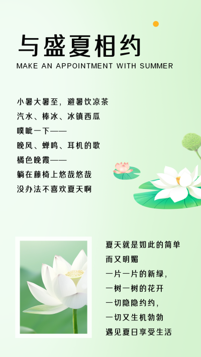 文艺清新夏季荷花诗歌散文竖版配图 模板ID：55025
