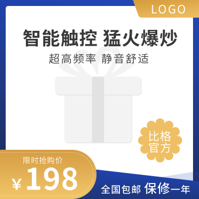 电商店铺电器促销优惠主图图标 模板ID:55027