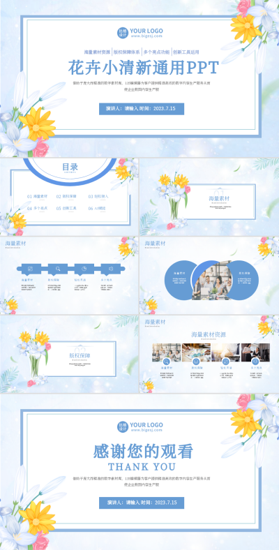蓝色花卉小清新通用PPT 模板ID:55040