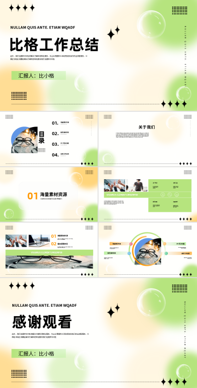 绿色弥散风工作总结PPT 模板ID:55106