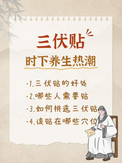 三伏天养生指南小红书封面 模板ID：55141