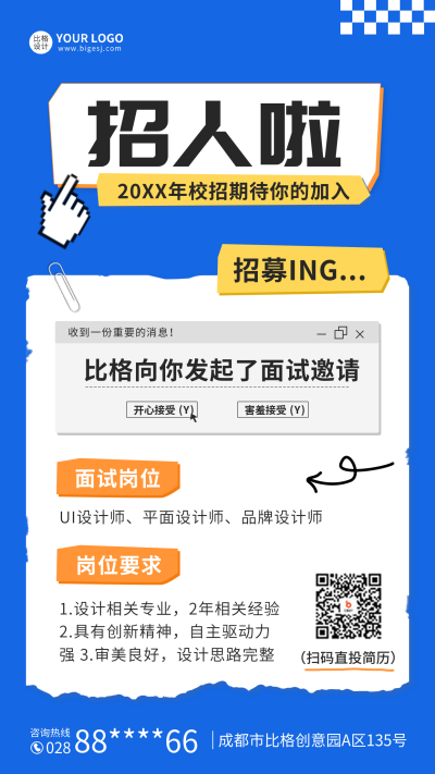 招聘校招手机海报 模板ID:55149