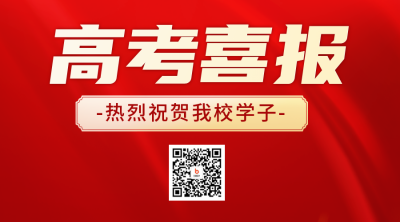 高考排行榜二维码 模板ID：55166