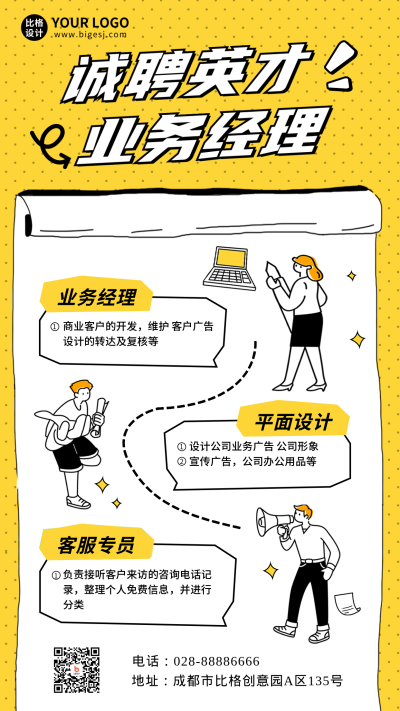 招聘上班求职面试手机海报修 模板ID:55169