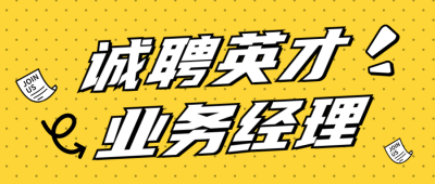 招聘求职面试封面首图 模板ID：55173