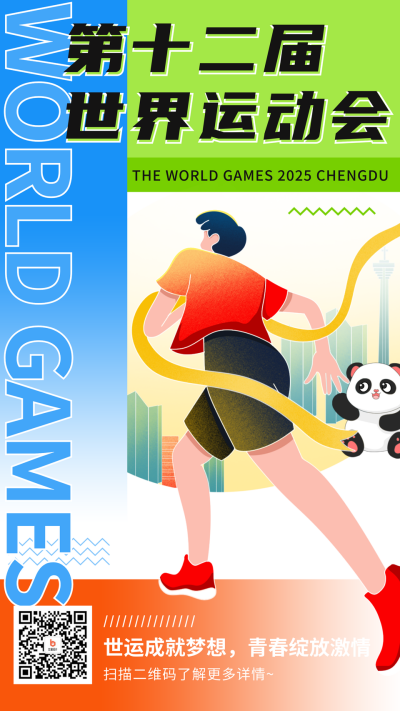 世界运动会活动宣传手机海报 模板ID：55179
