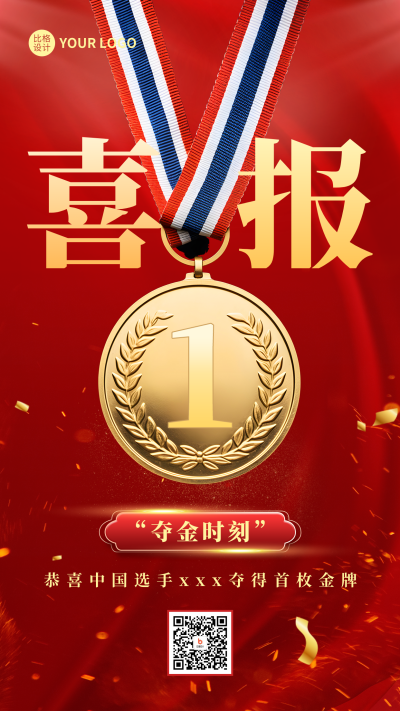 红色喜报金牌手机海报 模板ID：55186