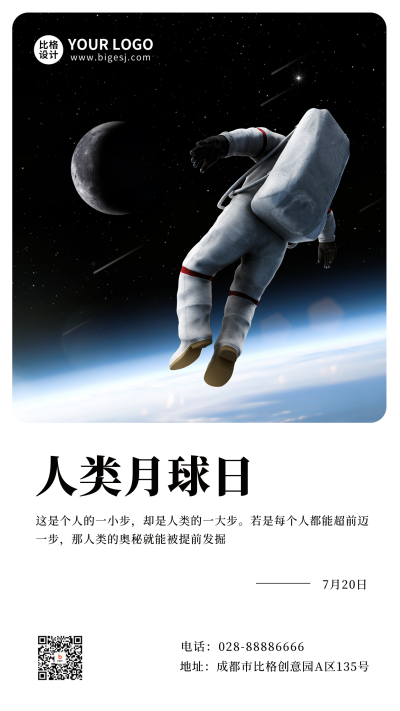 人类月球日宣传手机海报 模板ID:55204