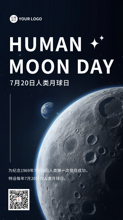 人类月球日实景手机海报 模板ID:55205