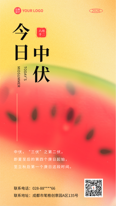 中伏弥散风手机海报 模板ID:55209