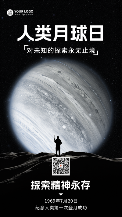 人类月球日实景手机海报 模板ID：55218