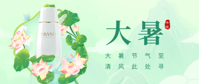 大暑节气手绘风公众号首图 模板ID：55262