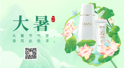 大暑节气手绘风二维码海报 模板ID：55264