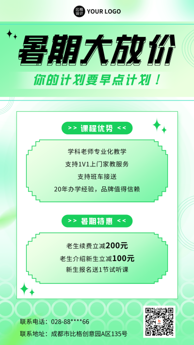 暑假招生活动宣传手机海报 模板ID：55272