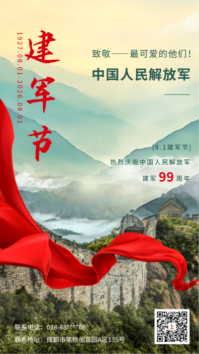 建军节实景手机海报 模板ID:55278
