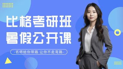 考研辅导班招生宣传视频封面 模板ID：55301