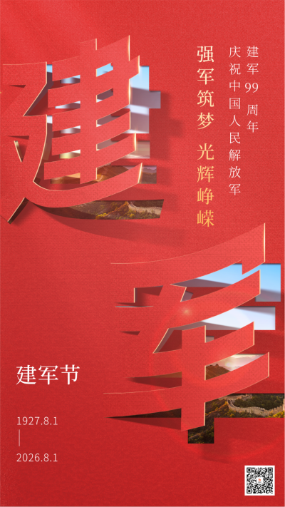 红色渐变质感创意文字建军节手机海报 模板ID：55328