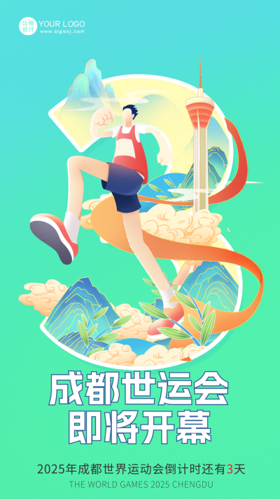 绿色手绘风世运会宣传手机海报 模板ID:55339