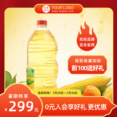 年货节电商美食活动促销商品主图 模板ID：55342
