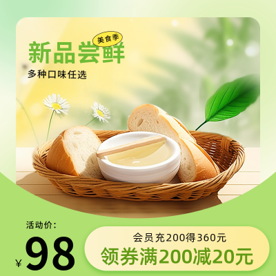 清新美食电商活动促销商品主图 模板ID:55344