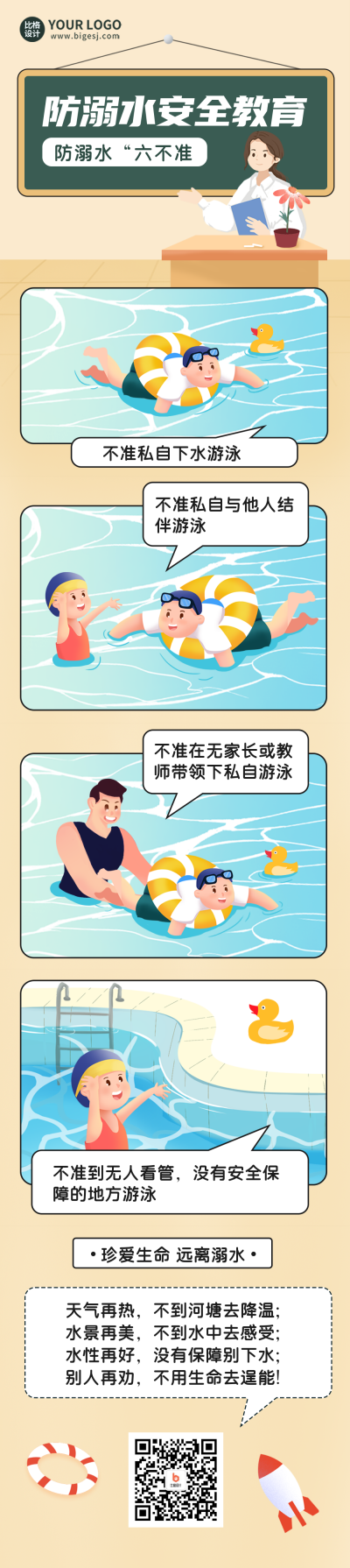 防溺水安全教育手绘条漫 模板ID：55351