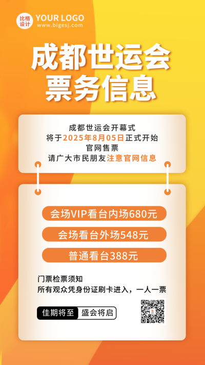 世界运动会比赛优惠手机海报 模板ID:55352